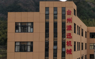公司簡介